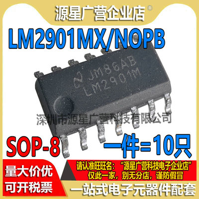 (10只) LM2901MX/NOPB LM2901MX LM2901M SOP-14 模拟比较器芯片