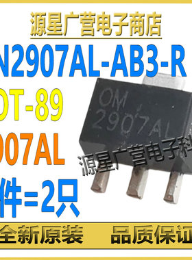 (2只) PN2907AL-AB3-R PN2907AL 2907AL SOT-89 PNP 晶体三极管