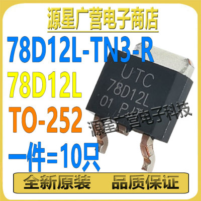 (10只) 78D12L-TN3-R 78D12L TO-252 12V LDO线性稳压器 全新原装
