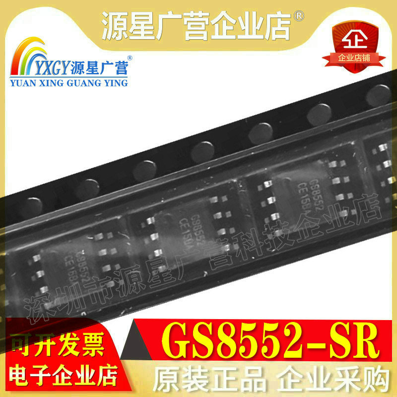 原装 GS8552-SR 精密运放 GS8552 SOP-8 1.5MHZ 轨对轨输入/输出