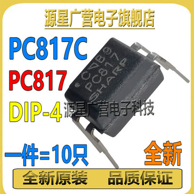 (100只) PC817C DIP-4 C档 EL817 BPC817 FL817C 夏普直插光耦
