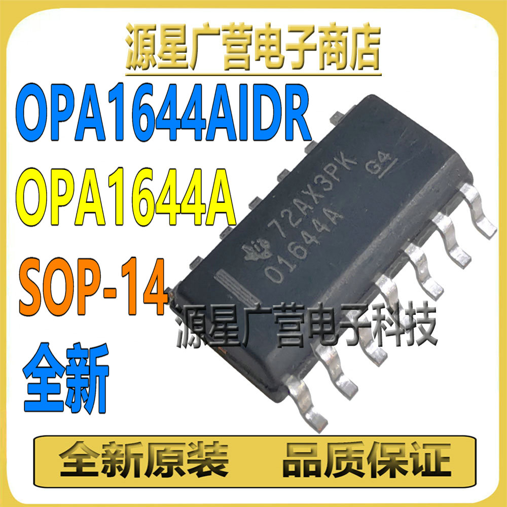 OPA1644AIDR OPA1644A 丝印01644A SOP-14 运算放大器芯片IC 全新