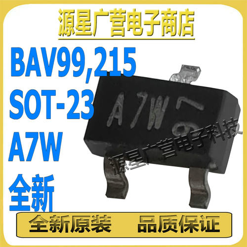 (100只) BAV99,215 丝印A7W SOT-23 0.2A 70V 开关二极管 全新