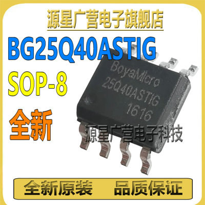 BG25Q40ASTIG 25Q40ASTIG 4Mbit容量 贴片SOP-8 芯片IC 全新原装