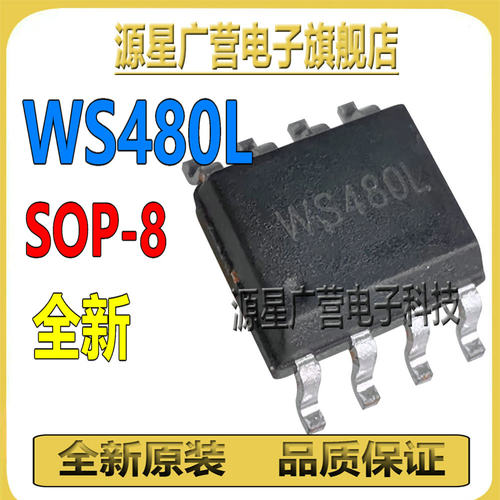 WS480L SOP-8 AKS/OOK射频无线接收芯片 315M/433M无线接收芯片