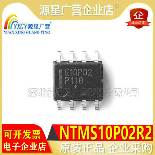 全新原装 NTMS10P02R2 丝印E10P02 MOSFET SOP-8 20V 8.8A 芯片