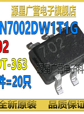 (20只) L2N7002DW1T1G 丝印702 贴片SOT-363 双N沟道 MOS场效应管