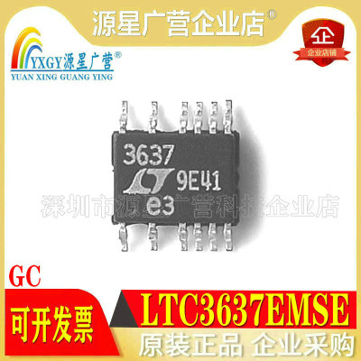 全新原装 LTC3637EMSE#TRPBF 丝印3637 贴片MSOP-12 开关稳压器