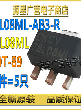 (5只) 78L08ML-AB3-R 78L08ML SOT-89 线性稳压器芯片IC 全新原装