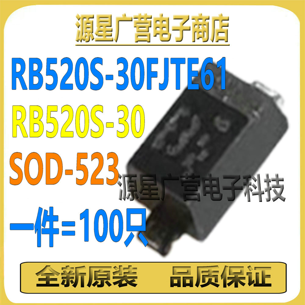 (100只) RB520S-30 FJTE61 丝印B SOD-523 200mA30V 肖特基二极管