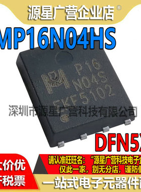 EMP16N04HS P16N04S DFN5X6 贴片 N沟道 MOSFET场效应管 全新原装