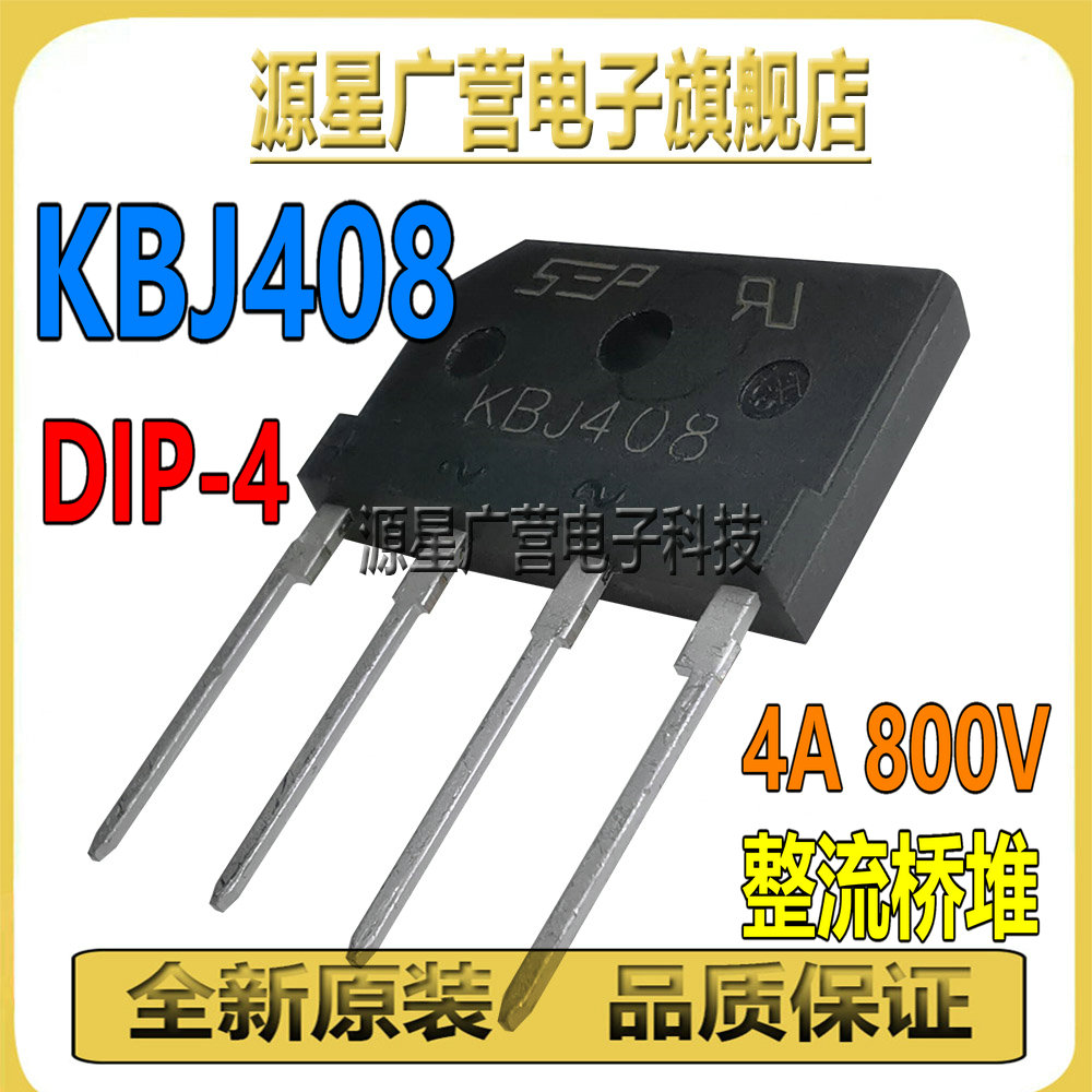 KBJ408G KBJ408直插桥堆 4A 800V DIP-4整流桥扁桥全桥全新