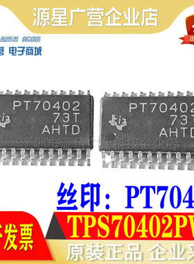 全新原装 TPS70402PWP PT70402 贴片TSSOP-24 线性稳压器IC芯片