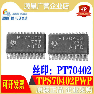 全新原装 TPS70402PWP PT70402 贴片TSSOP-24 线性稳压器IC芯片