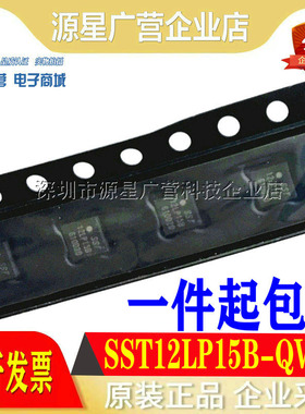 全新原装 SST12LP15B-QVCE 12LP15B 射频放大器芯片 贴片QFN-16