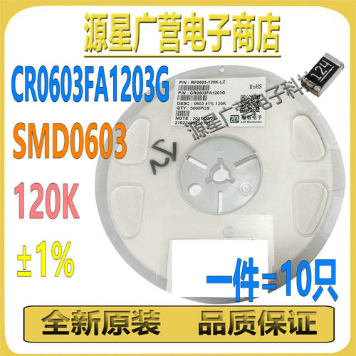 (10只) CR0603FA1203G 丝印124 120K ±1% 0603贴片电阻 厚膜电阻