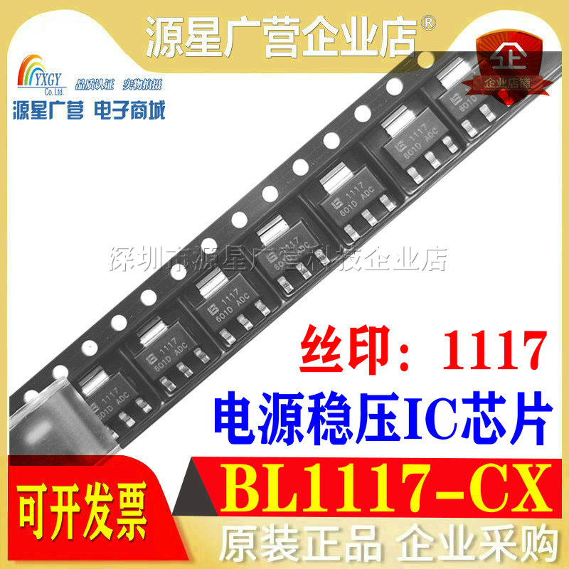 全新原装 BL1117-CX BL1117丝印1117贴片SOT223电源稳压IC芯片