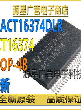 (2只) 74ACT16374DLR 丝印ACT16374 SSOP-48 触发器芯片IC 全新