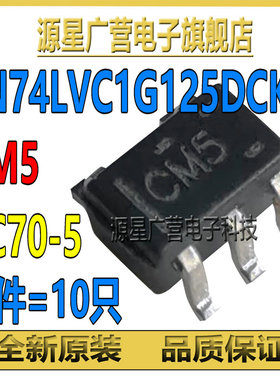 (10只) SN74LVC1G125DCKR 丝印CM5 CMF CMR SC70-5 缓冲器芯片IC