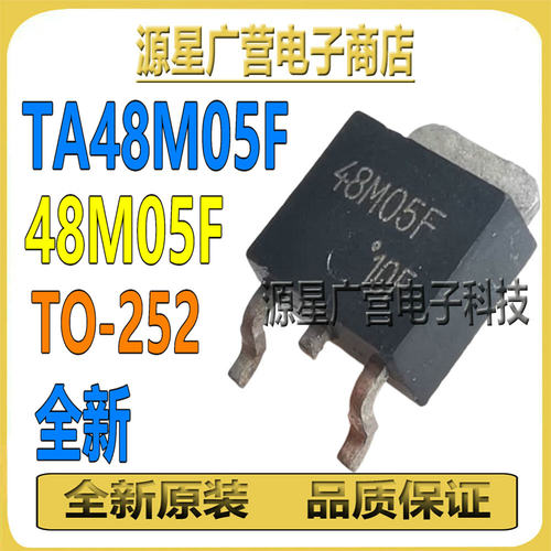 (2只) TA48M05F 48M05F 48M05 TO-252 5V 三端稳压器 芯片IC 全新