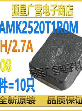 (10只) MAMK2520T1R0M 1008 1UH 2.7A 大电流 贴片绕线功率电感