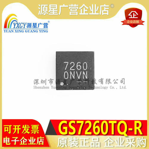 GS7260TQ GS7260TQ-R 丝印 7260 QFN-16封装 全新一个起拍 直拍