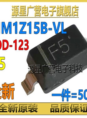 (50只) MM1Z15V 丝印5F F5 SOD-123 1206 稳压二极管 0.5W 15V