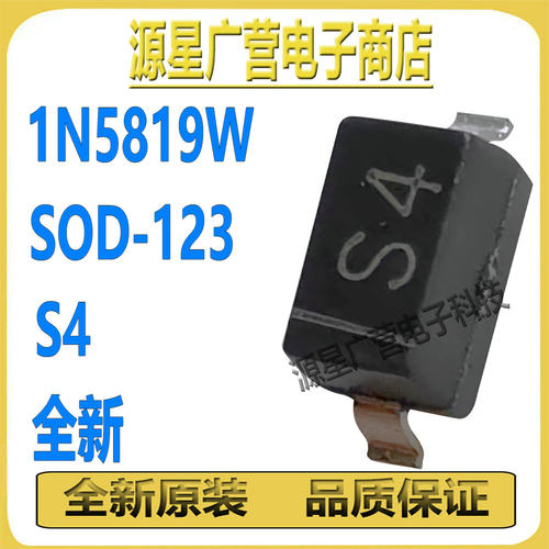 (50只) 1N5819W B5819W 1N5819 丝印S4 SOD-123 贴片肖特基二极管
