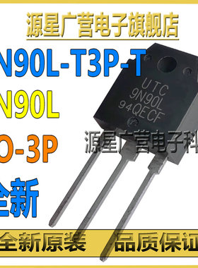 9N90L-T3P-T 9N90L TO-3P 9A/900V N沟道 MOS场效应管 全新原装