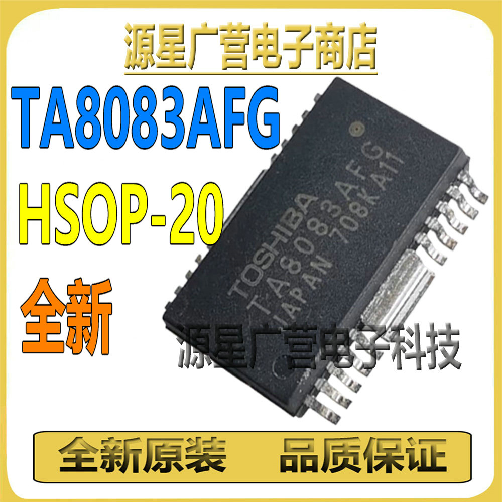 TA8083AFG TA8083AF HSOP20 雅阁空调面板易损空调压缩机驱动芯片