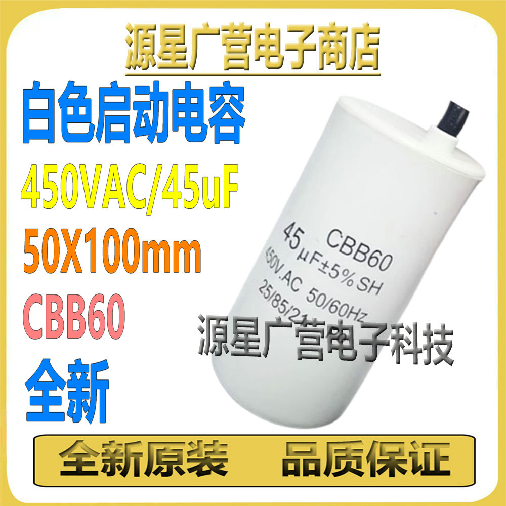 CBB60 450V 45UF 50X100mm 水泵电容 空压机电容 洗衣机运转电容