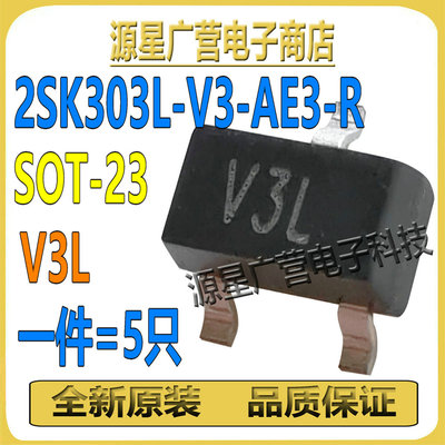 (5只) 2SK303L-V3-AE3-R 2SK303L-V3 丝印V3L SOT-23 MOS场效应管