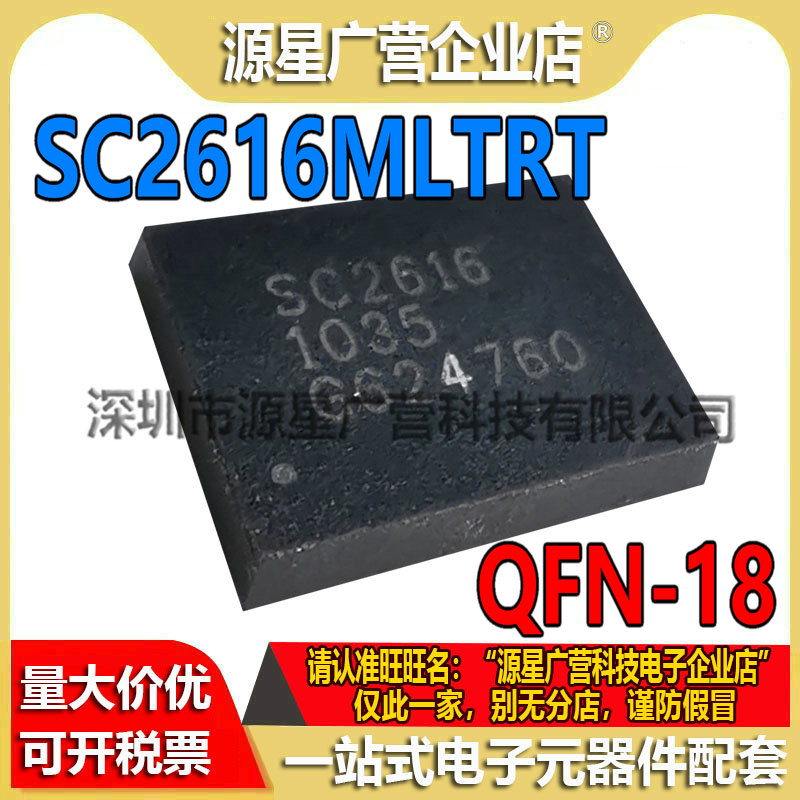 SC2616MLTRT SC2616  贴片 QFN-18 DDR 电源芯片 全新原装