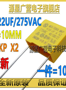 (10只) MKP X2 0.22UF 275VAC 275V0.22UF 间距10mm 黄色安规电容