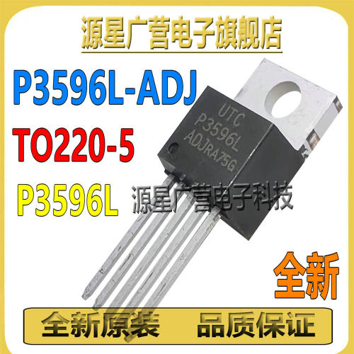 (2只) P3596L-ADJ  P3596LAD P3596L TO220-5 可调稳压器芯片IC