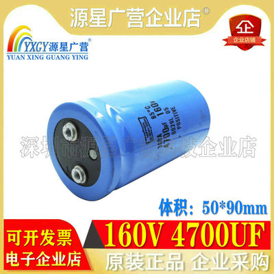 音频滤波螺丝电解电容 160V4700UF 4700UF160V 发烧滤波电容 拆机