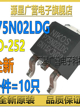 (10只) P75N02LDG P75N02LD TO-252 75A/25V MOS场效应管 全新