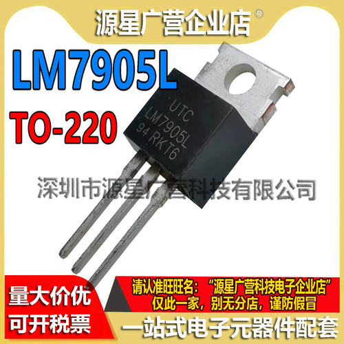 LM7905L-TA3-T LM7905L LM7905 直插TO-220 三端稳压管 全新原装