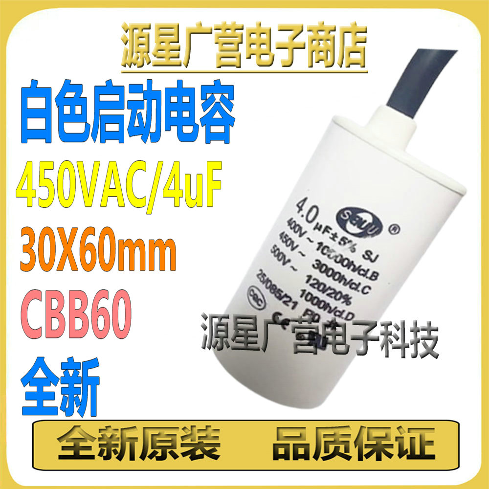 CBB60 450VAC 4UF 30X60mm 水泵电容 空压机电容 洗衣机运转电容