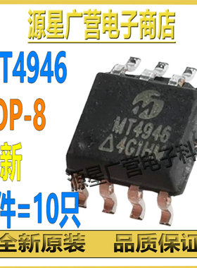 (10只) MT4946 P1003EVG P2803NVG SOP-8 贴片IC芯片 全新原装