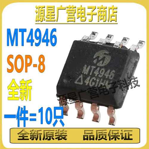 (10只) MT4946 P1003EVG P2803NVG SOP-8 贴片IC芯片 全新原装