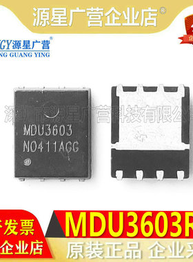 MDU3603RH QDFN-8(5x6) 印MDU3603 P通道 67A 30V场效应MOS管贴片