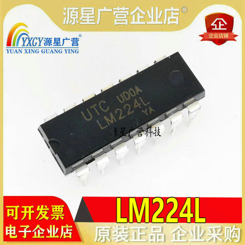 (10只) LM224N LM224L LM224 DIP-14 全新原装 运算放大器芯片