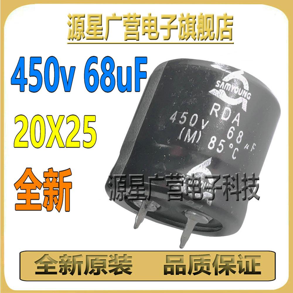(3只 ) 450V68UF 韩国电容 20X25mm 牛角电容 68UF/450V 硬脚电容
