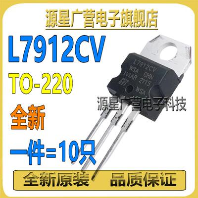 (10只) L7912CV 直插TO-220 三端稳压器 L79I2CV 稳压三极管 全新