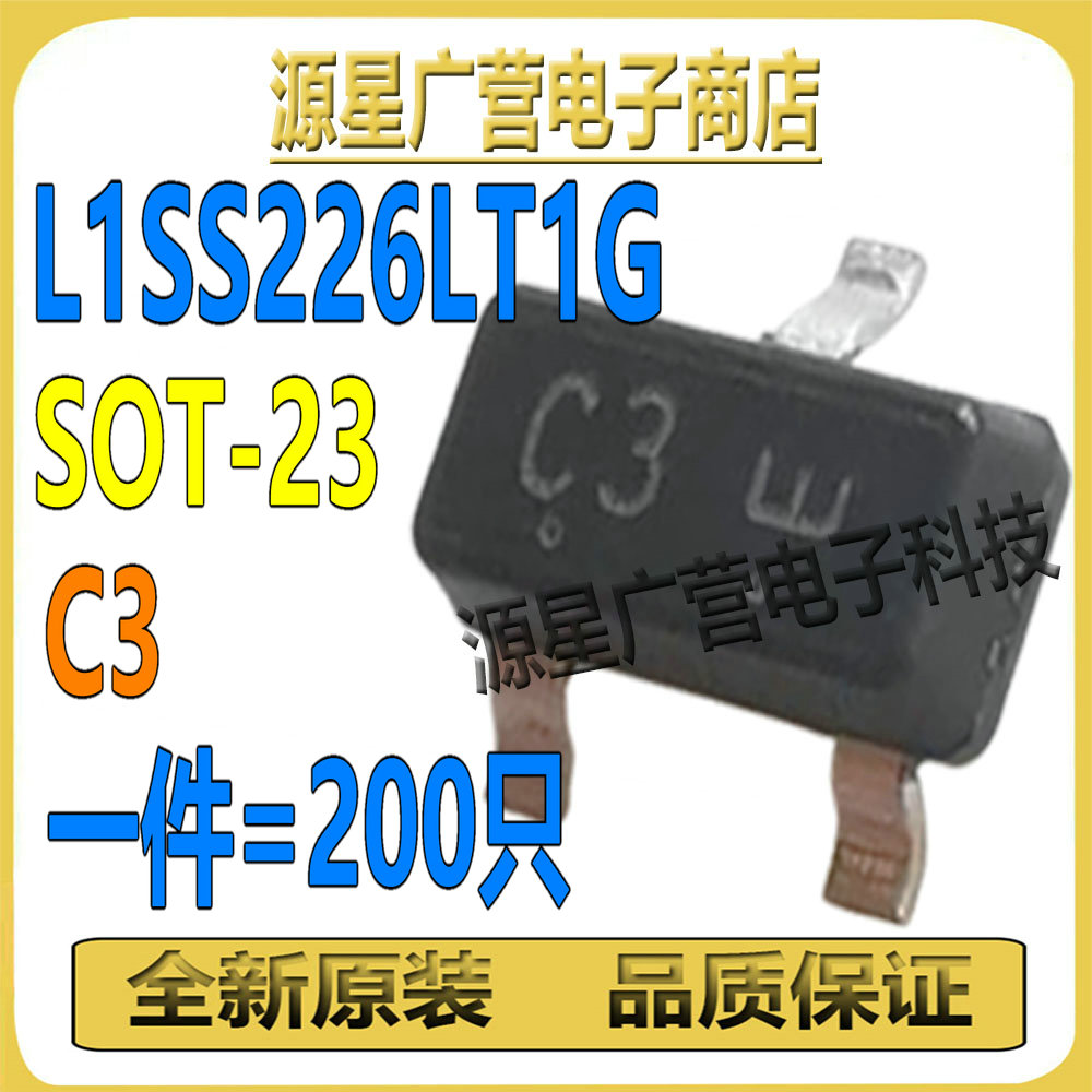 (200只) L1SS226LT1G 丝印C3 SOT-23 80V 100mA 开关二极管 全新