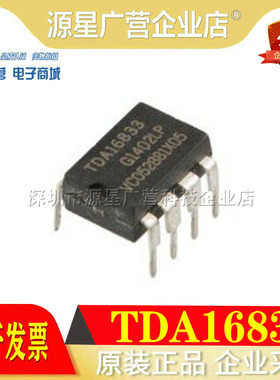 全新原装 TDA16833 直插DIP-8 离线SMPS控制器进口芯片 电子元件