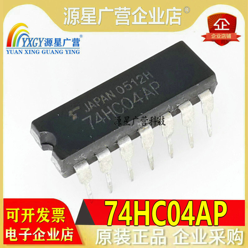 74HC04AP TC74HC04P 原装全新进口电子元器件 IC芯片双列集成电路