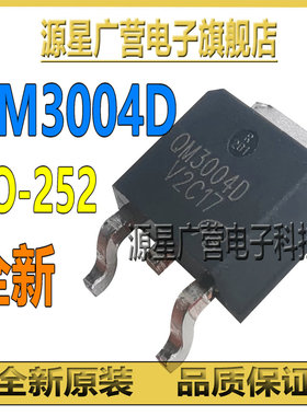 (3只) QM3004D=D3004=M3004D=FKD3004 TO252 N沟道 MOS场效应管