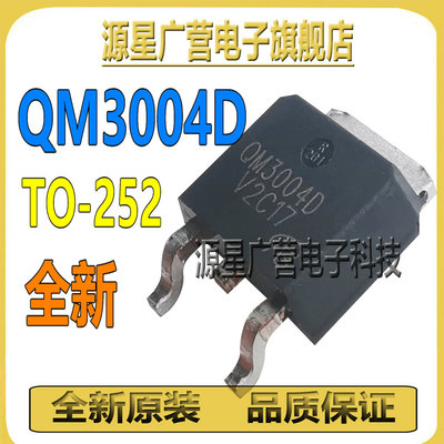(3只) QM3004D=D3004=M3004D=FKD3004 TO252 N沟道 MOS场效应管